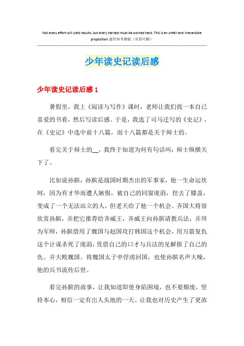 少年读史记读后感