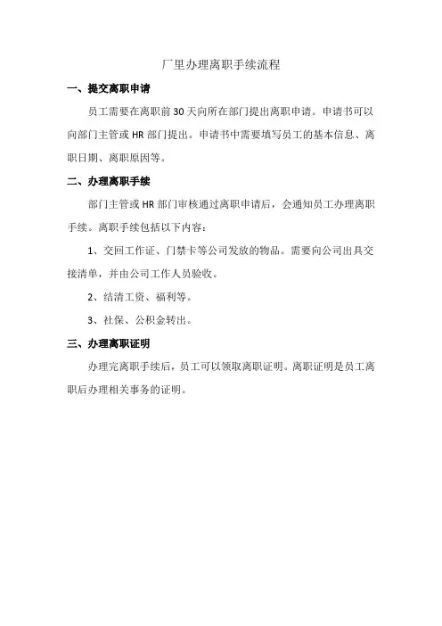 厂里办理离职手续流程