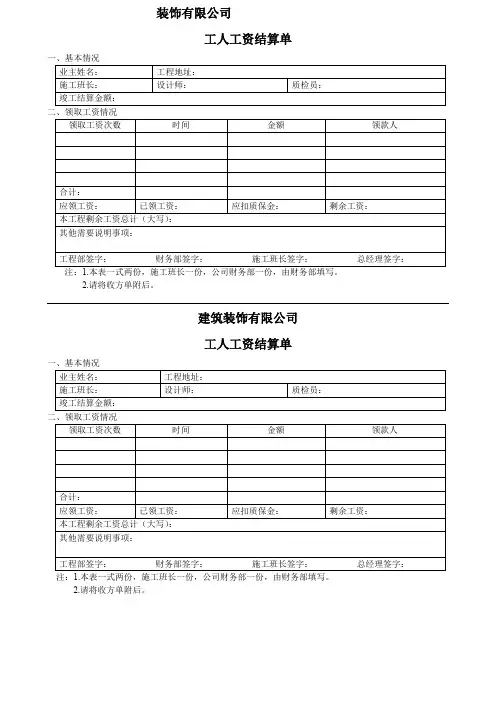 工人工资结算单模板