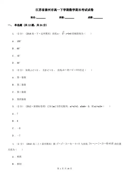 江苏省泰州市高一下学期数学期末考试试卷