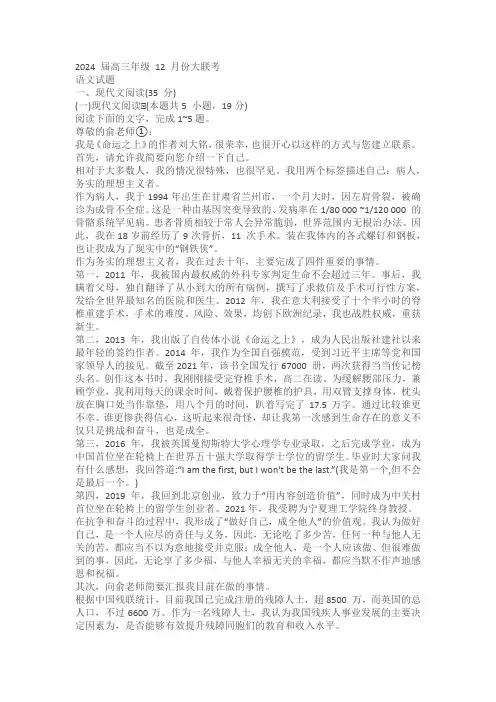 河北省衡水市2024届高三年级12月份大联考语文试题(含解析)