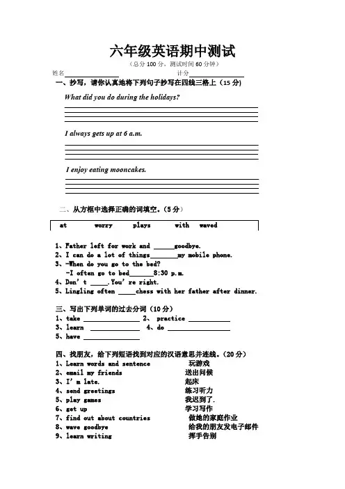 湘少版六年级英语上册期中试卷