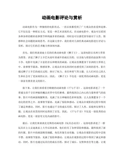 动画电影评论与赏析
