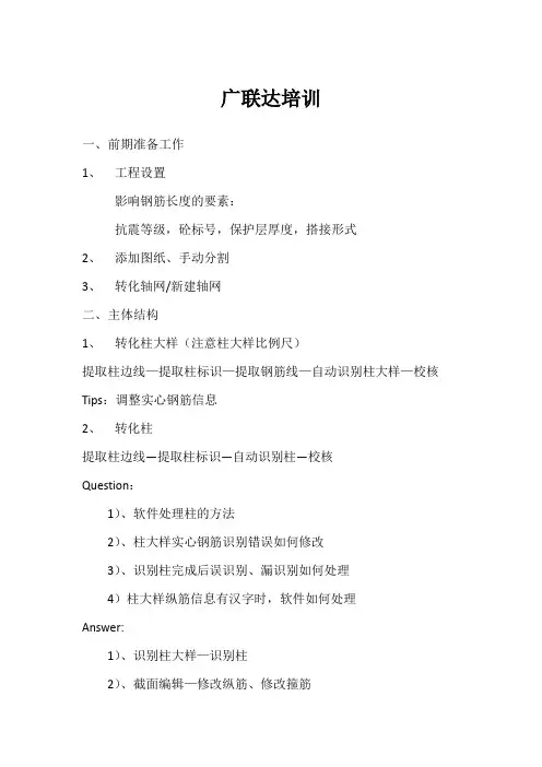 广联达培训