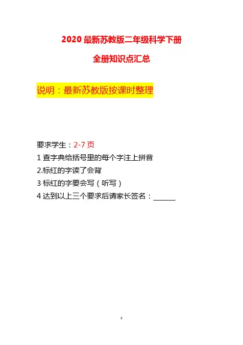 苏教版二年级科学下册全册期末总复习-知识点考点【背诵精品】