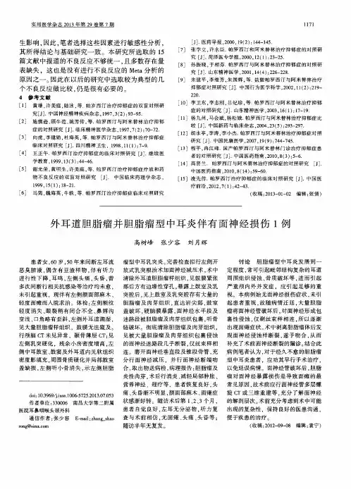 外耳道胆脂瘤并胆脂瘤型中耳炎伴有面神经损伤1例