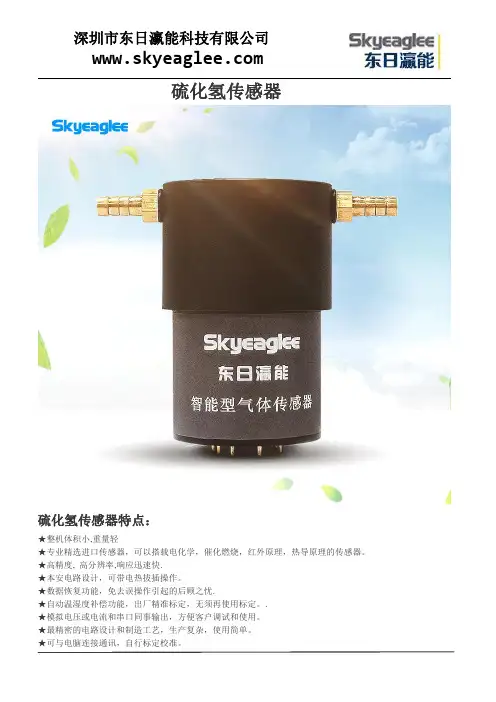 硫化氢传感器