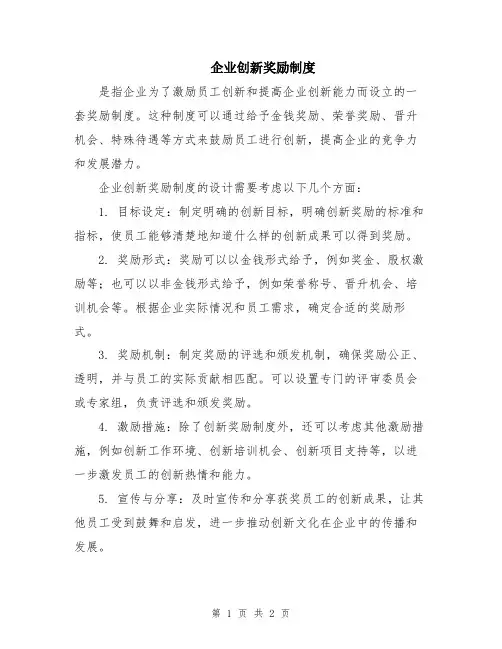 企业创新奖励制度