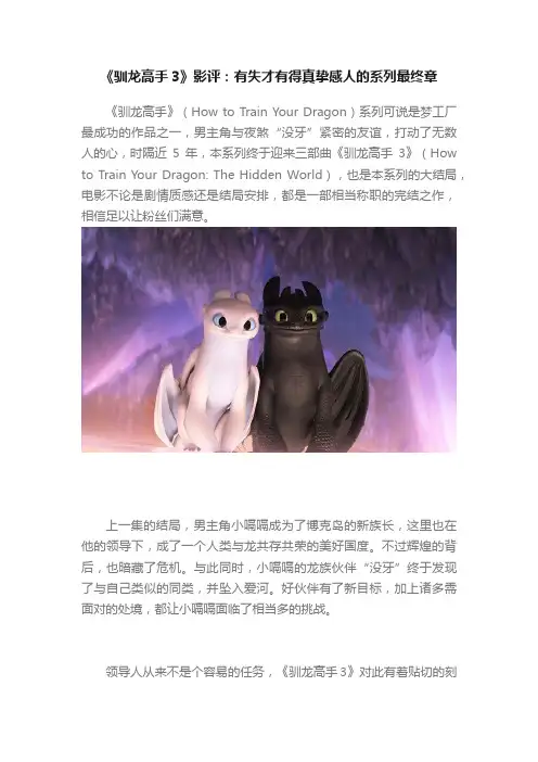 《驯龙高手3》影评：有失才有得真挚感人的系列最终章