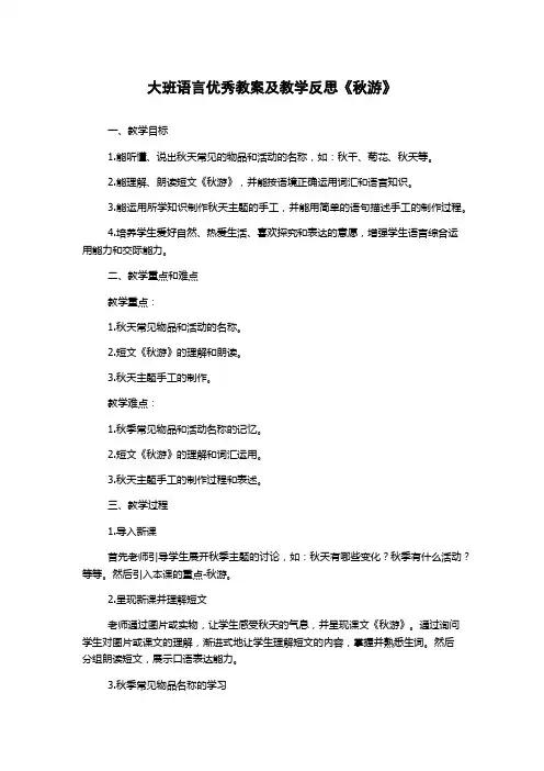 大班语言优秀教案及教学反思《秋游》