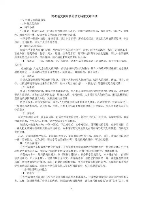 高考语文实用类阅读之科普文章阅读