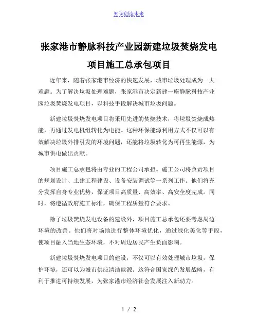 张家港市静脉科技产业园新建垃圾焚烧发电项目施工总承包项目