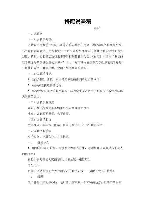 搭配说课稿