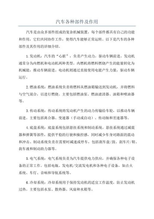 汽车各种部件及作用