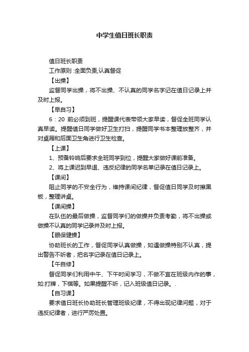 中学生值日班长职责