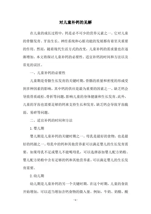 对儿童补钙的见解