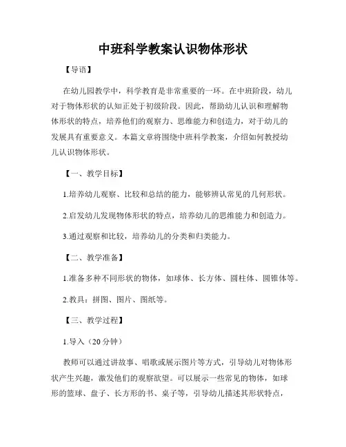中班科学教案认识物体形状
