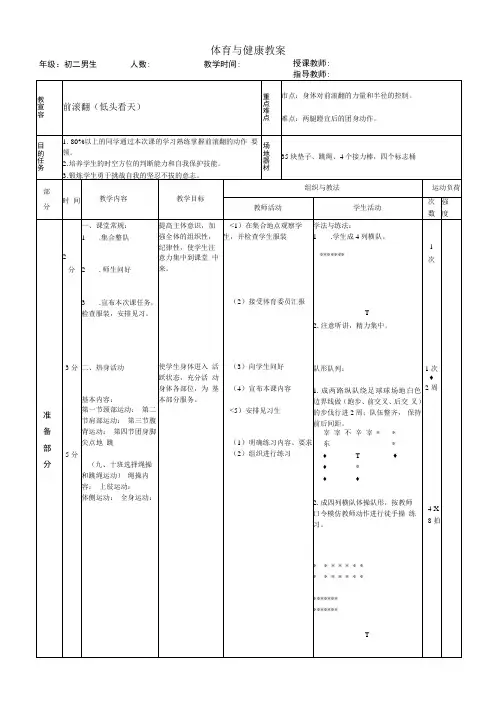 水平四(初二)体育《前滚翻(低头看天)》公开课教案