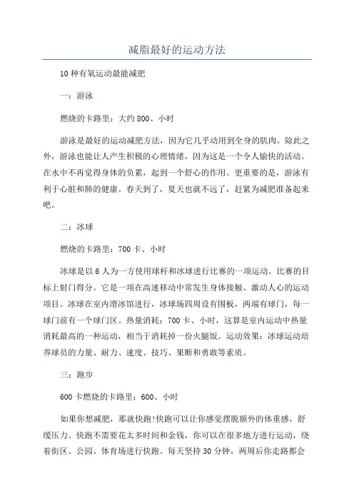 减脂最好的运动方法