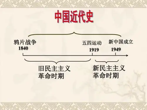 人教版中考历史八年级上册第一、二单元复习课件解读