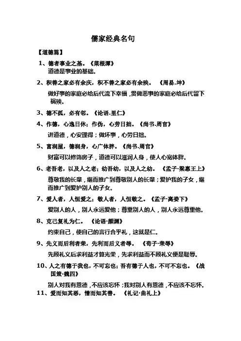 儒家经典名句