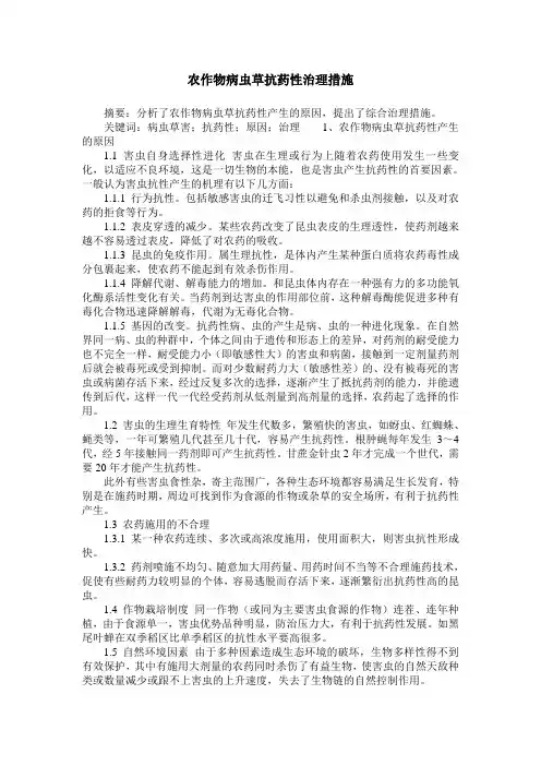 农作物病虫草抗药性治理措施