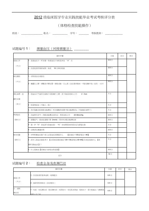 临床医学诊断体格检查技能操作考核评分表(排版好)