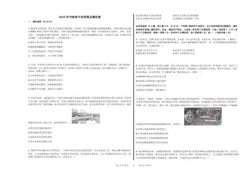 2016年河南省中考思想品德试卷