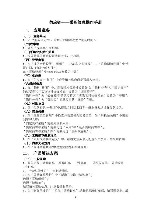 NC6供应链——采购管理操作手册