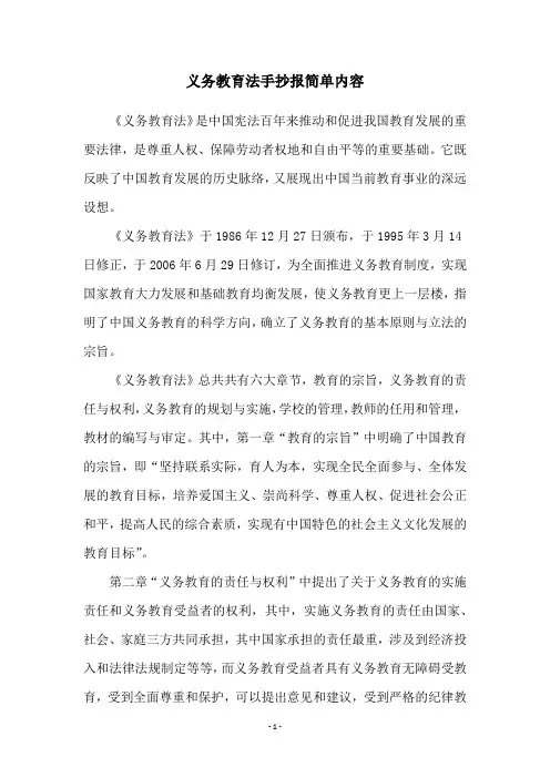 义务教育法手抄报简单内容