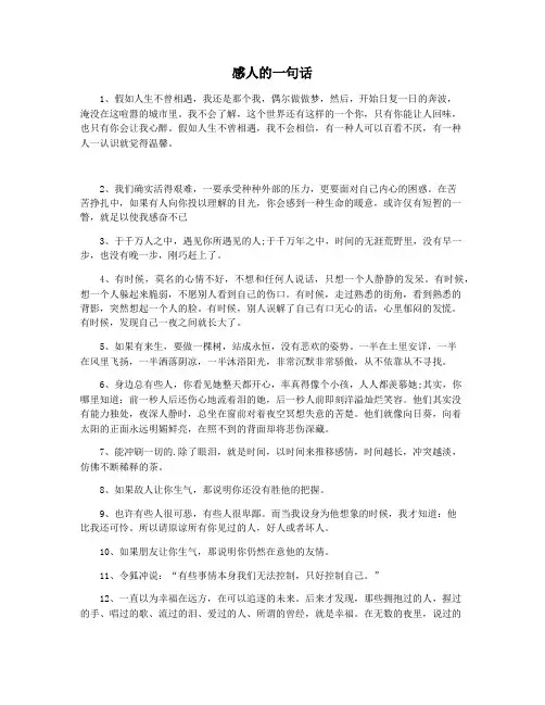 感人的一句话