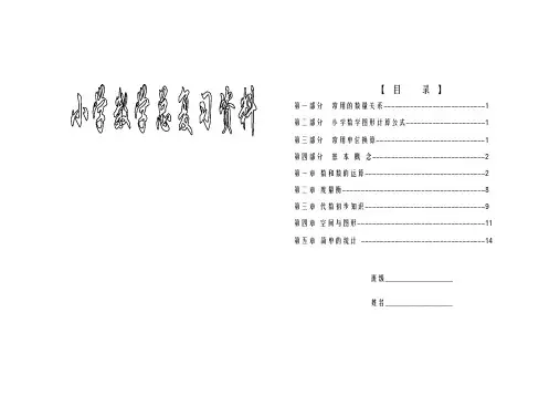 人教版小学数学毕业总复习知识点