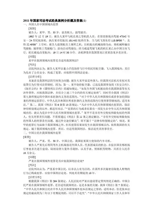 国家司法考试经典案例分析题及答案