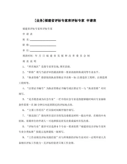 [业务]福建省评标专家库评标专家 申请表