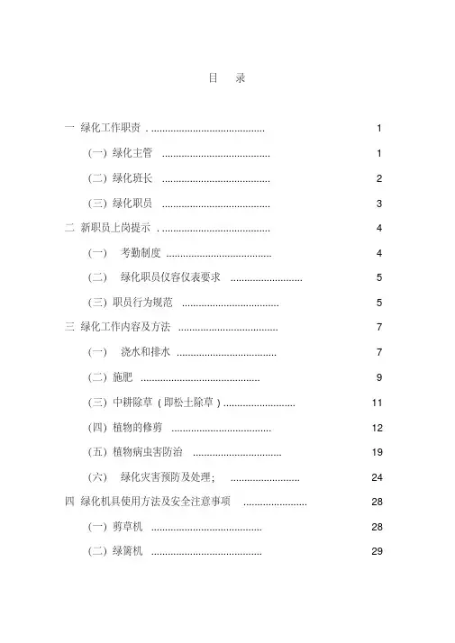 最新物业绿化工作手册