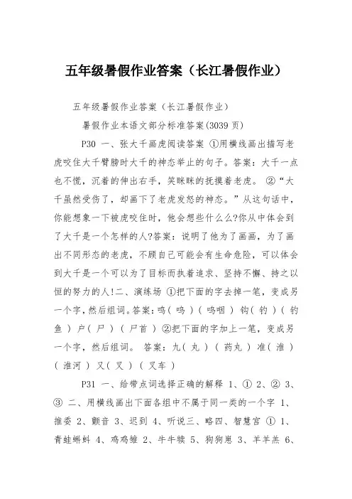 五年级暑假作业答案(长江暑假作业)