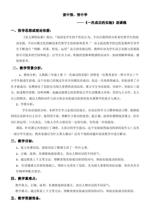 一次成功的实验(说课)