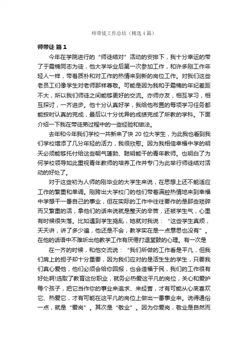 师带徒工作总结（精选4篇）