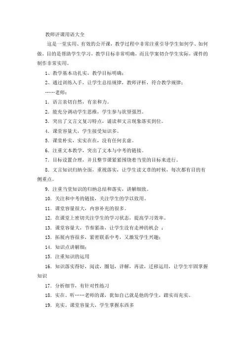 人教版二下数学教师评课用语大全公开课课件教案