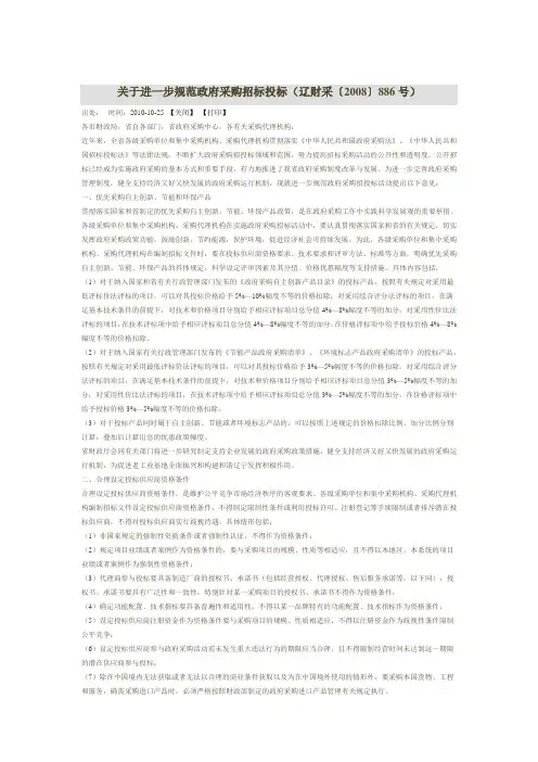 辽财采〔2008〕886号