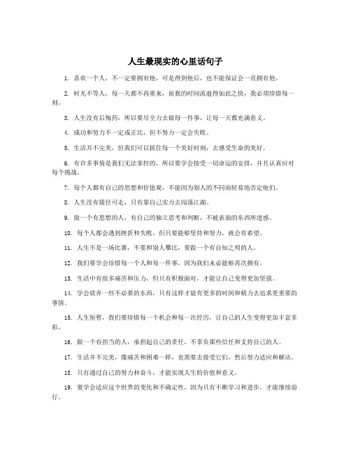 人生最现实的心里话句子