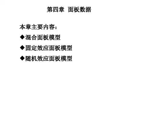 面板数据