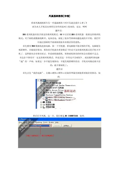 【免费下载】凤凰强刷教程