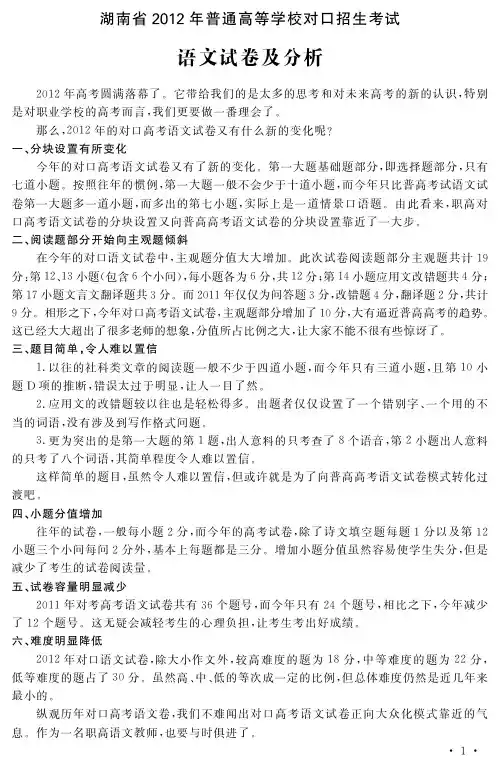湖南省2012年对口升学语文试卷及答案