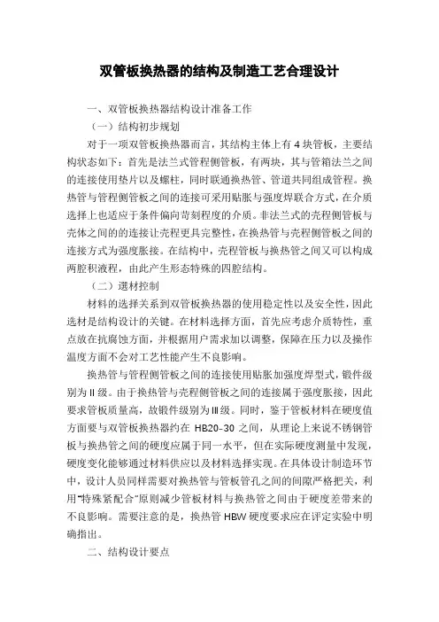 双管板换热器的结构及制造工艺合理设计