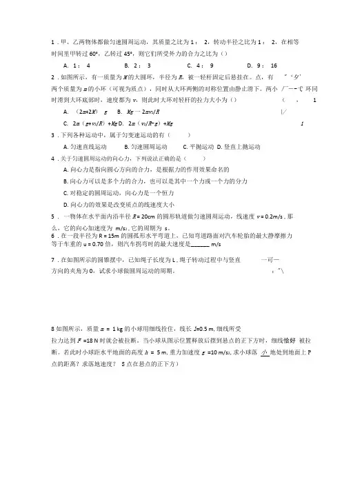 圆周运动典型基础练习题大全