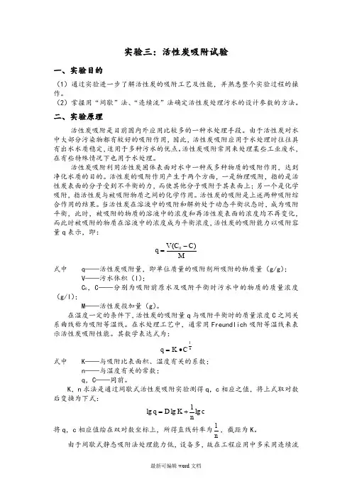 实验三  活性炭吸附实验