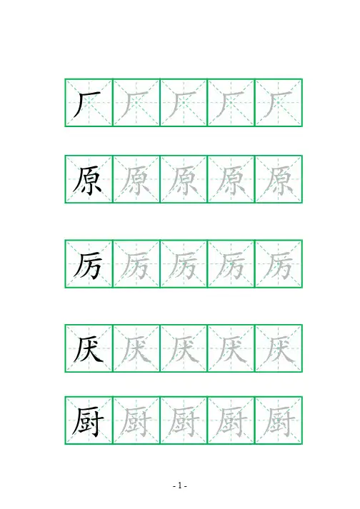 小学生字帖(一天一张,学会小学必会64个偏旁部首)