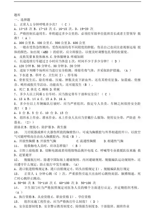 安全知识题库(答案).doc