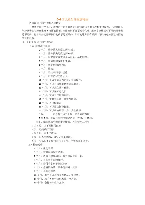 0-6岁儿童生理发展特征